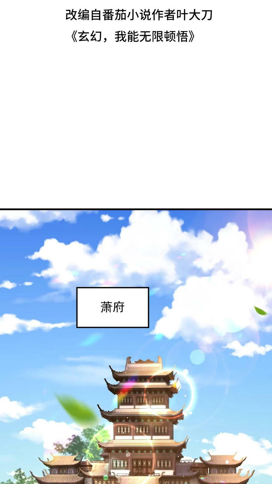 第96话 你不是普通弟子吗？1