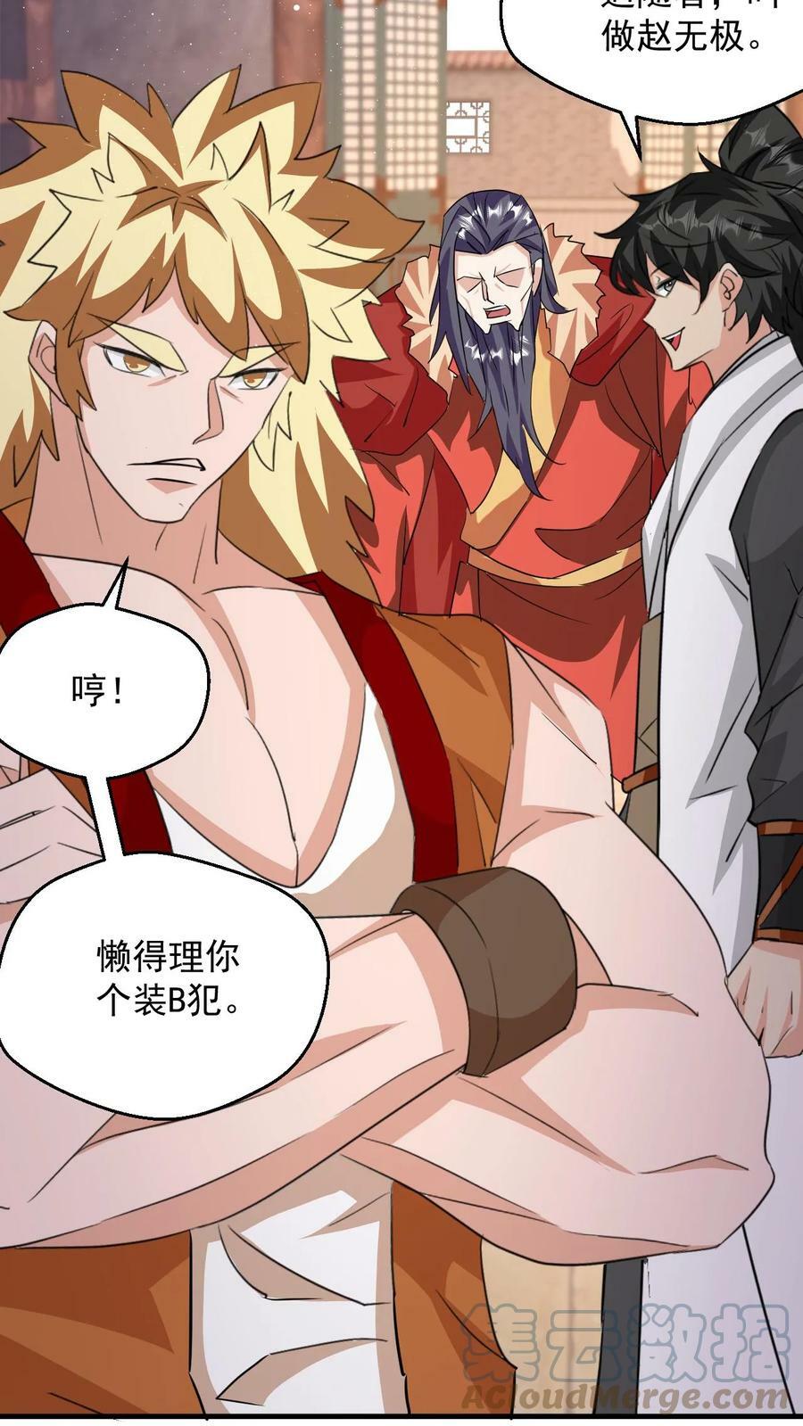 第96话 你不是普通弟子吗？24