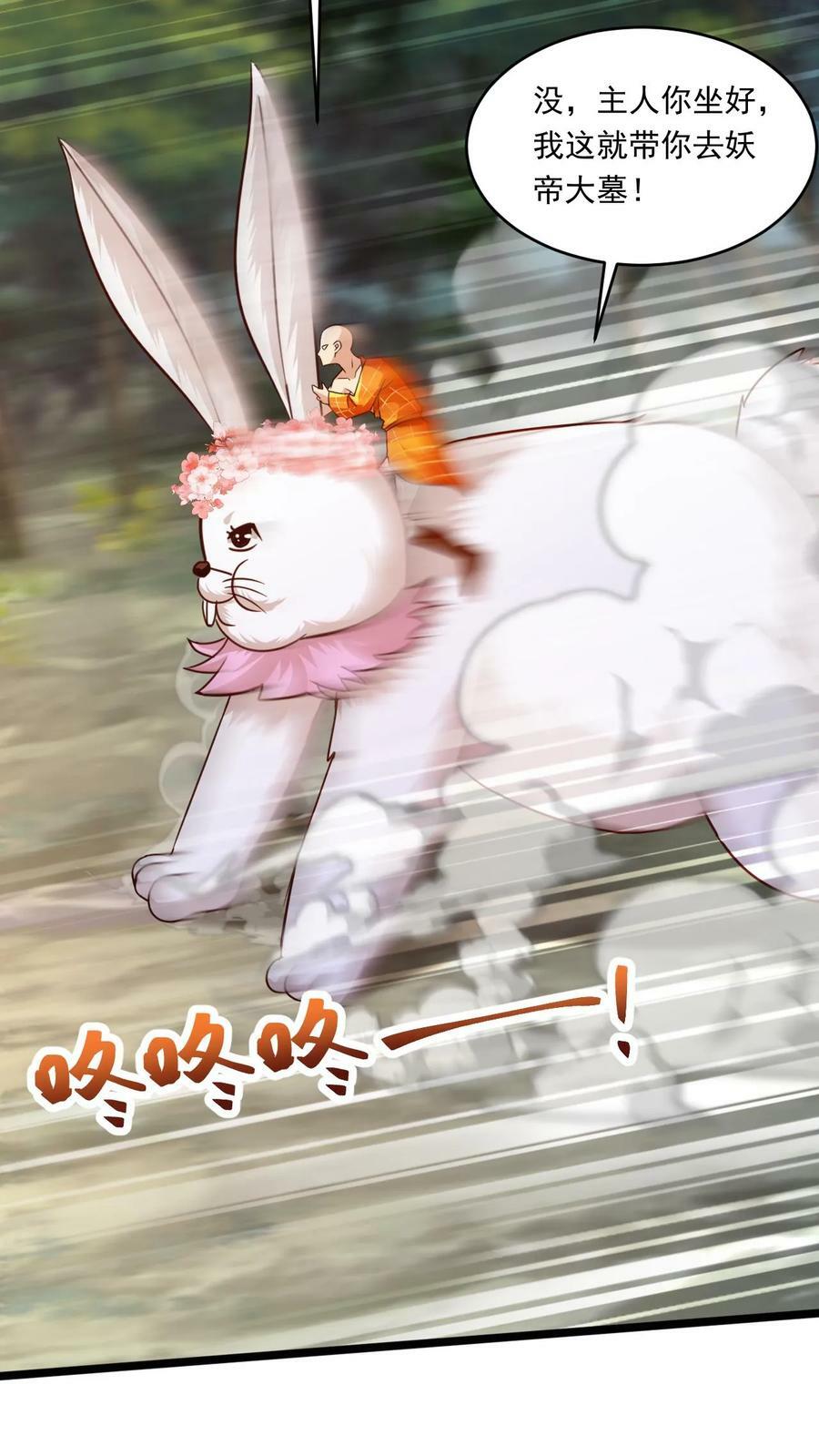 第156话 妖帝大墓11