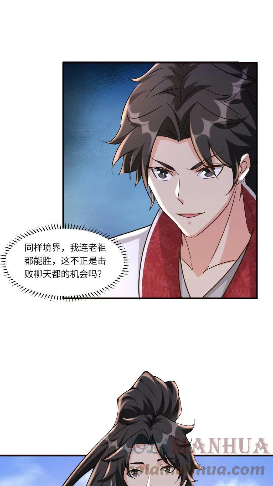 第82话 约战柳天都18
