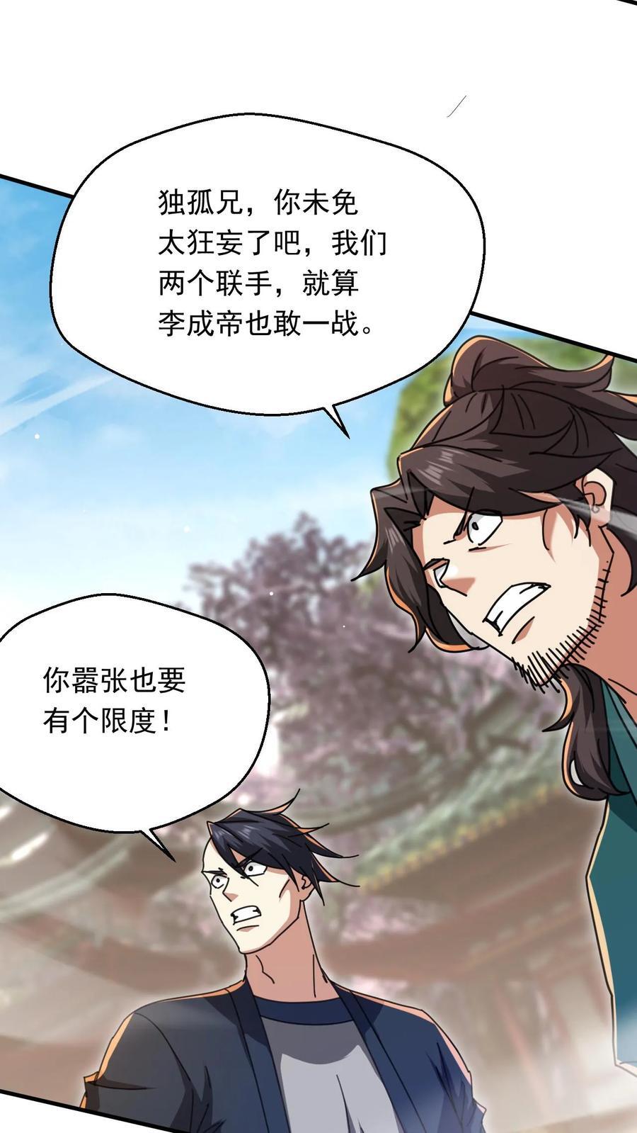 第261话 风华绝代李成帝29