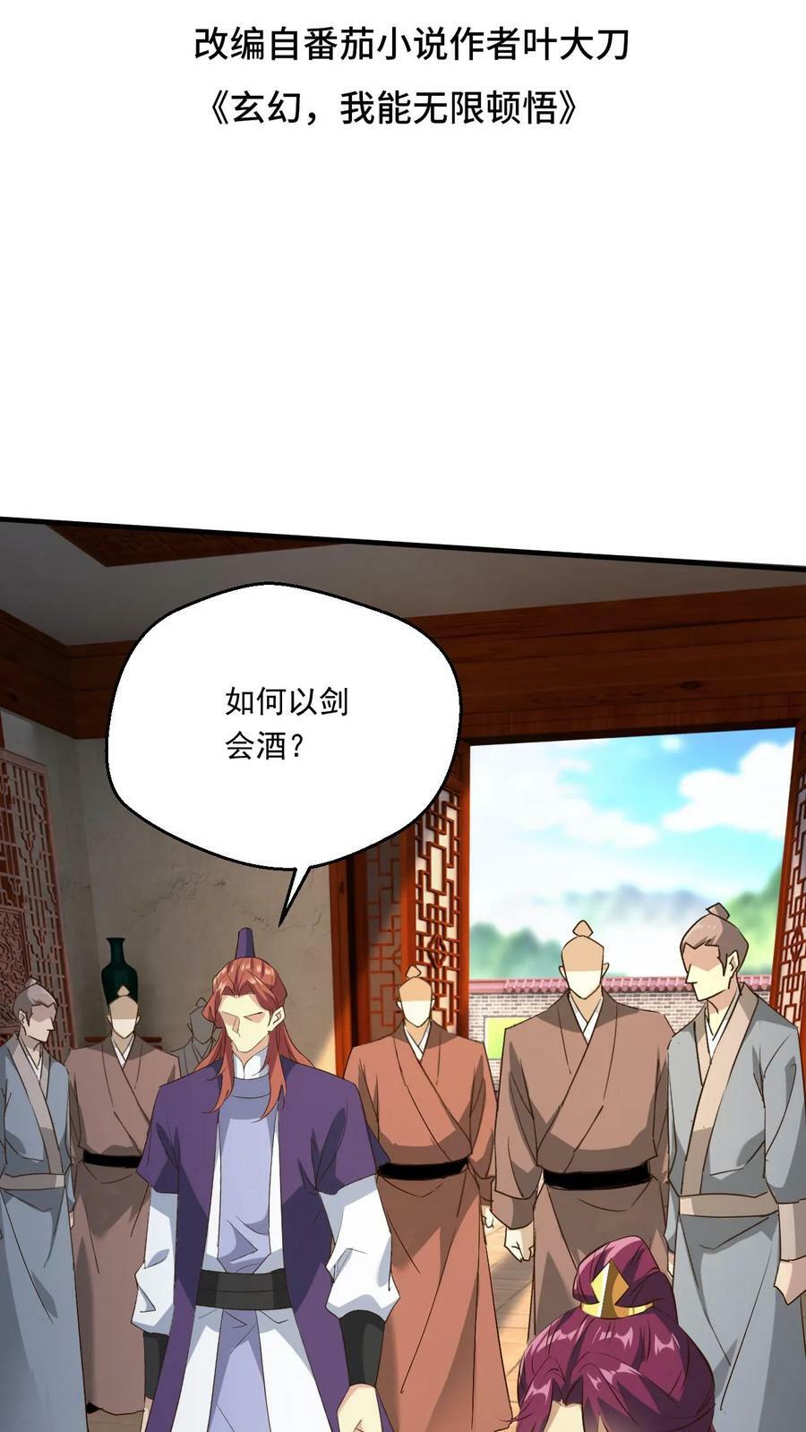 第172话 多谢傲兄的酒1