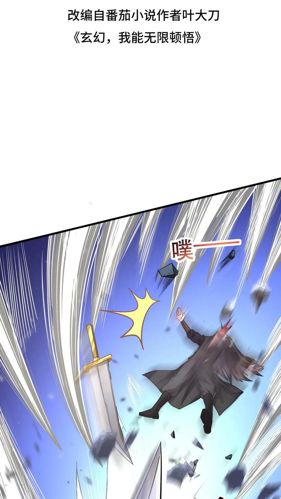 第46话 不过如此1