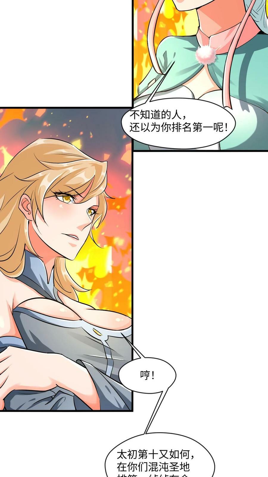 第13话 师兄帮你报仇16