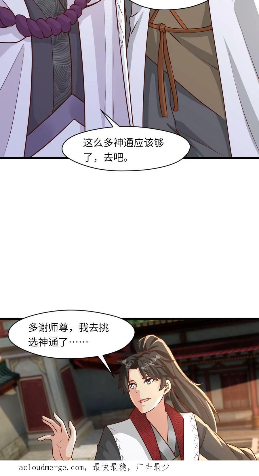 第86话 帝天的办法21