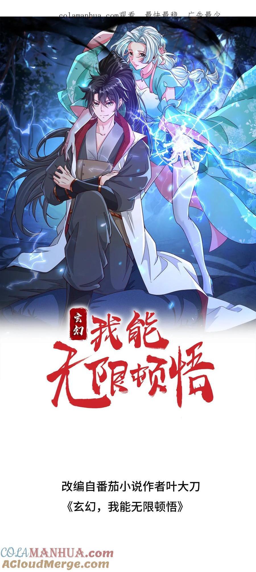第233话 我要挑战萧云0