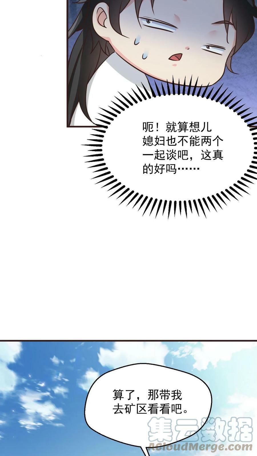 第97话 叶大刀稳得一批24