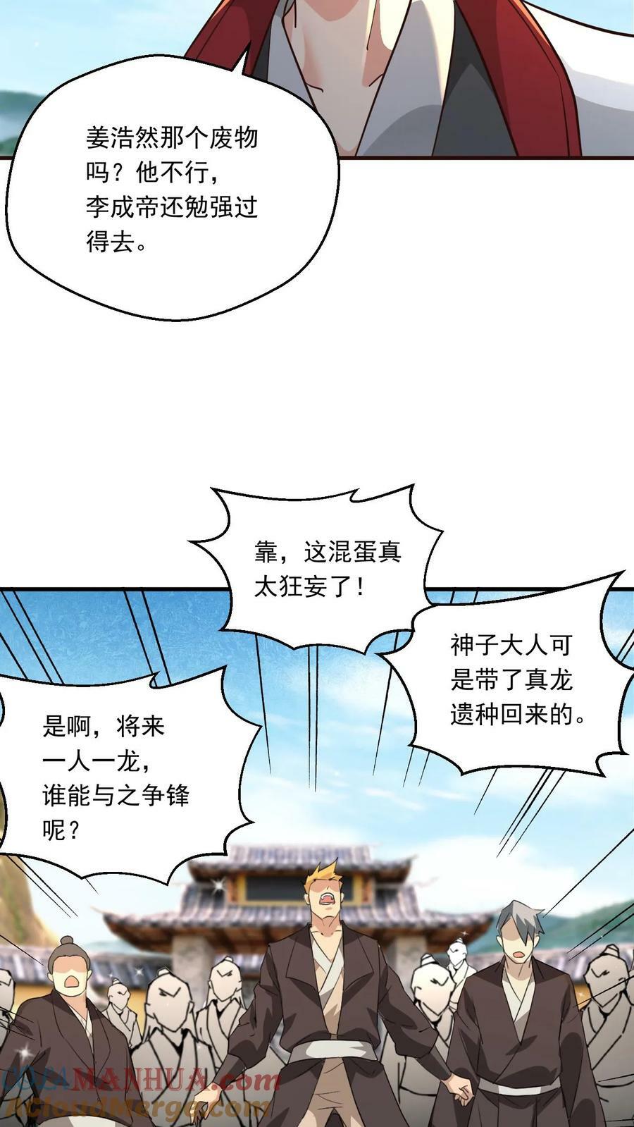 第116话 混沌危机8
