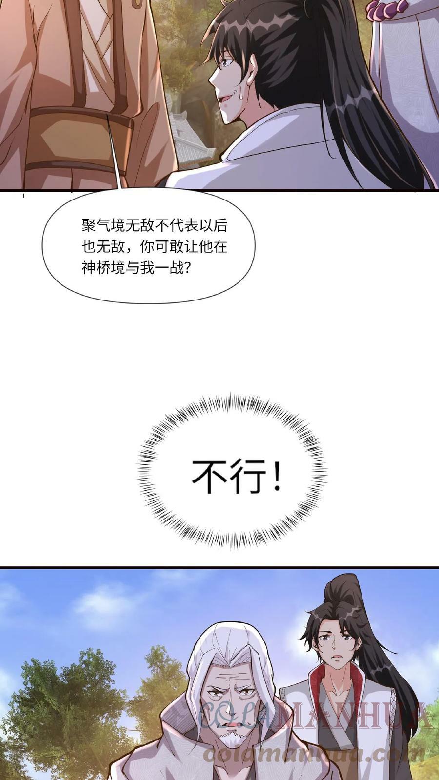 第82话 约战柳天都20