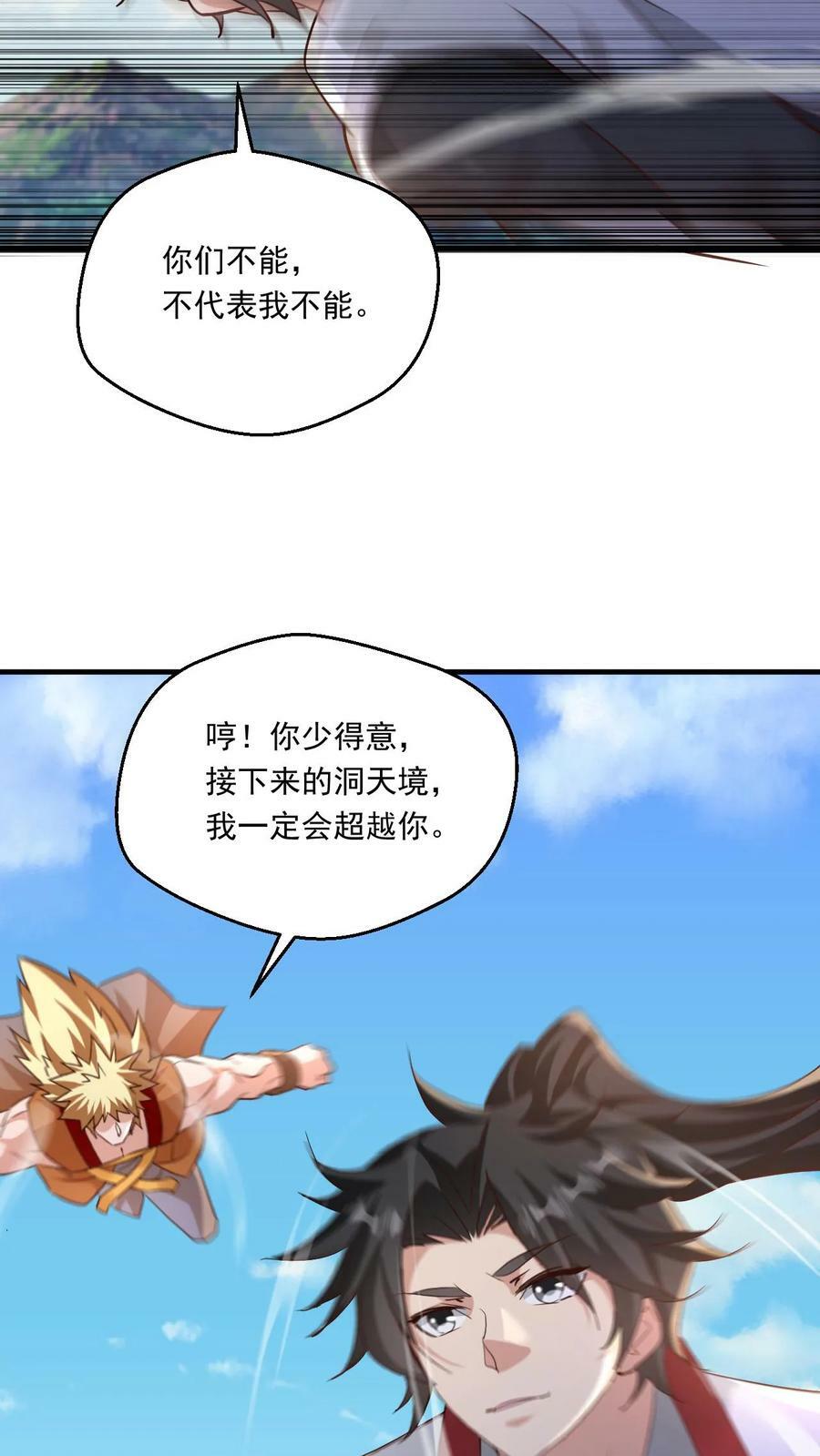 第117话 准备冲境5