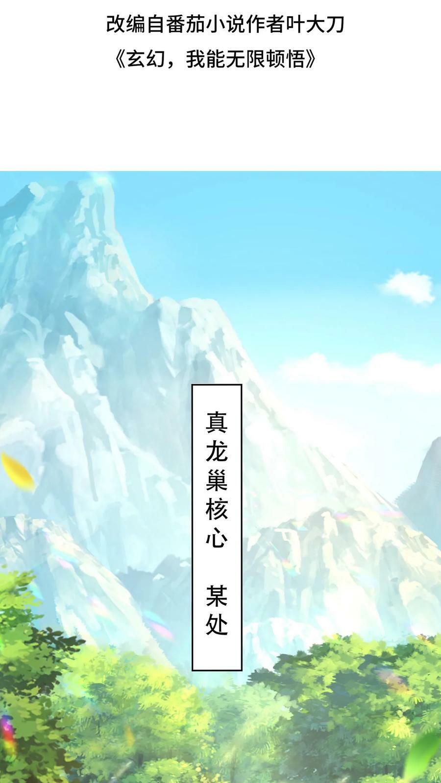 第48话 争夺菩提果1