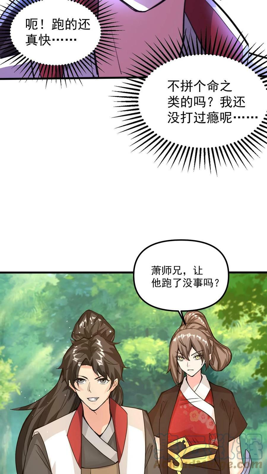 第61话 懵逼的万长老8