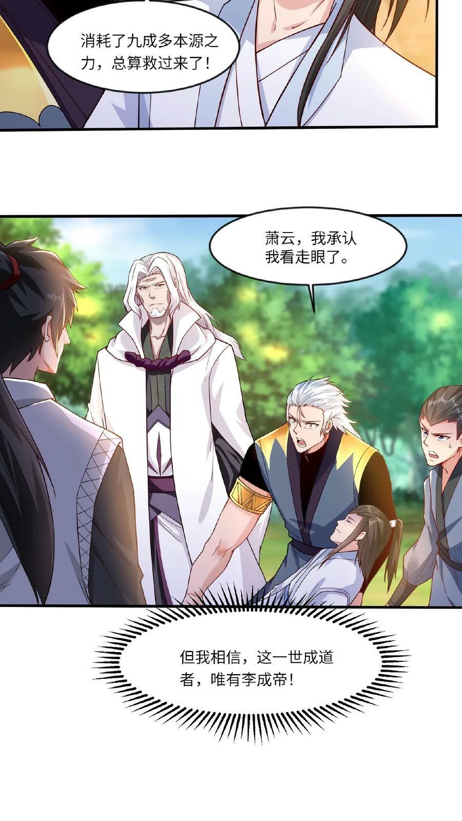 第68话 他就是我的追随者5