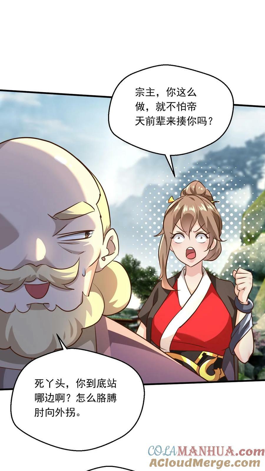 第224话 宗主要跑路16