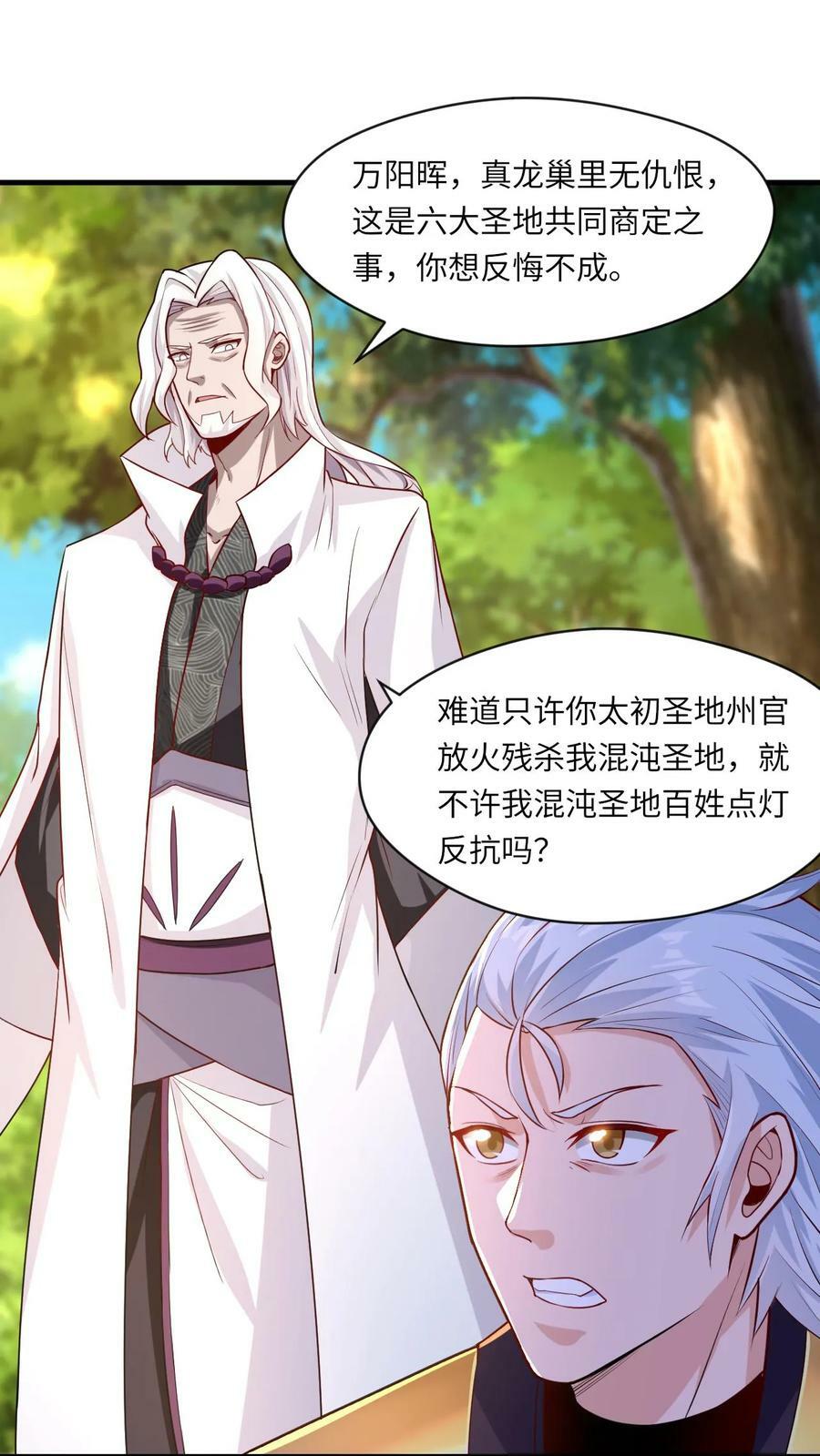 第67话 郁闷的万长老15