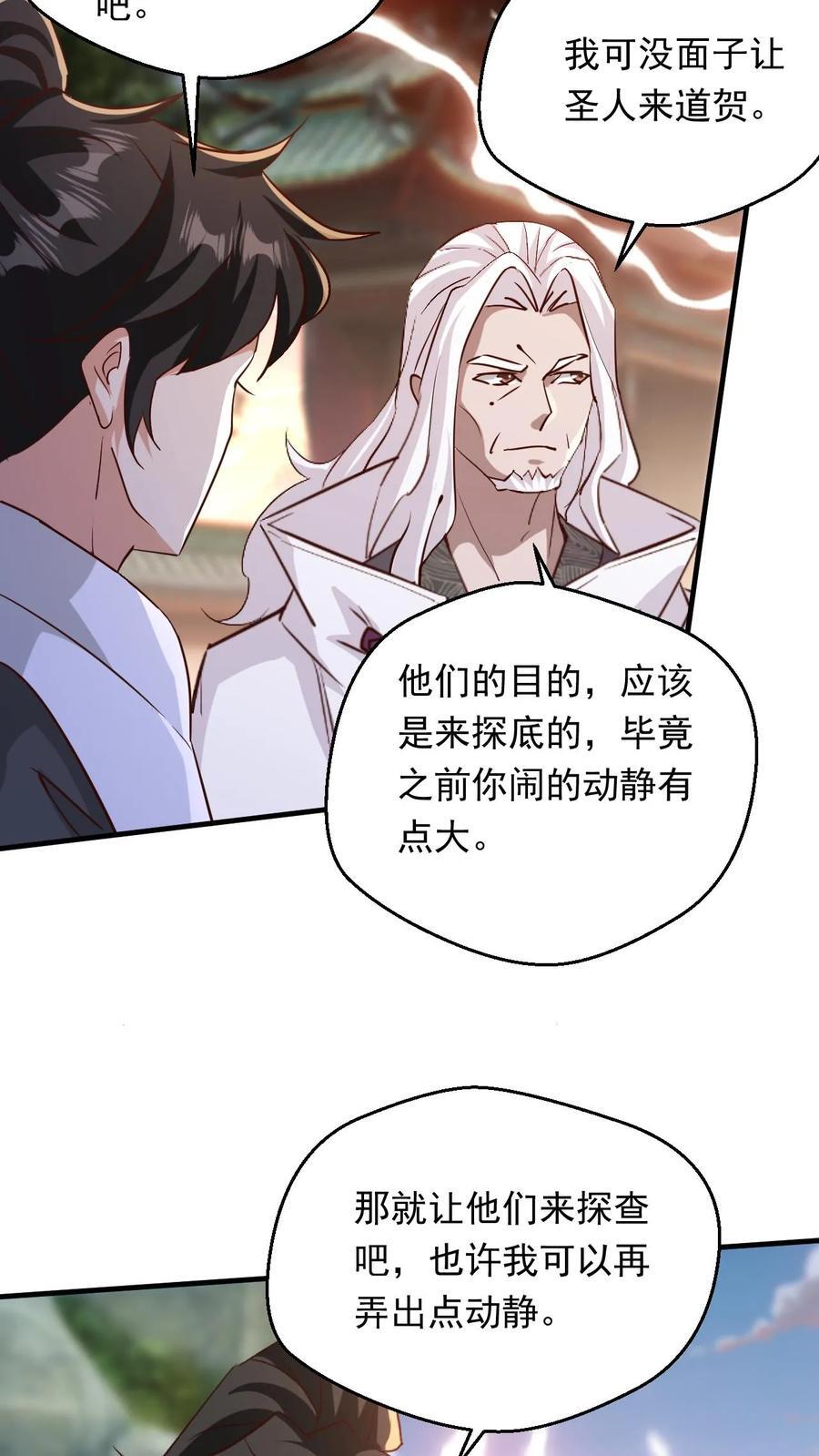 第234话 吓吓他们15