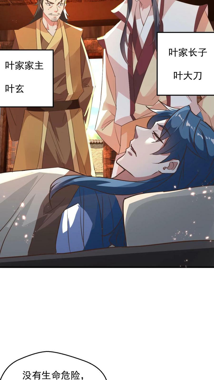 第97话 叶大刀稳得一批13