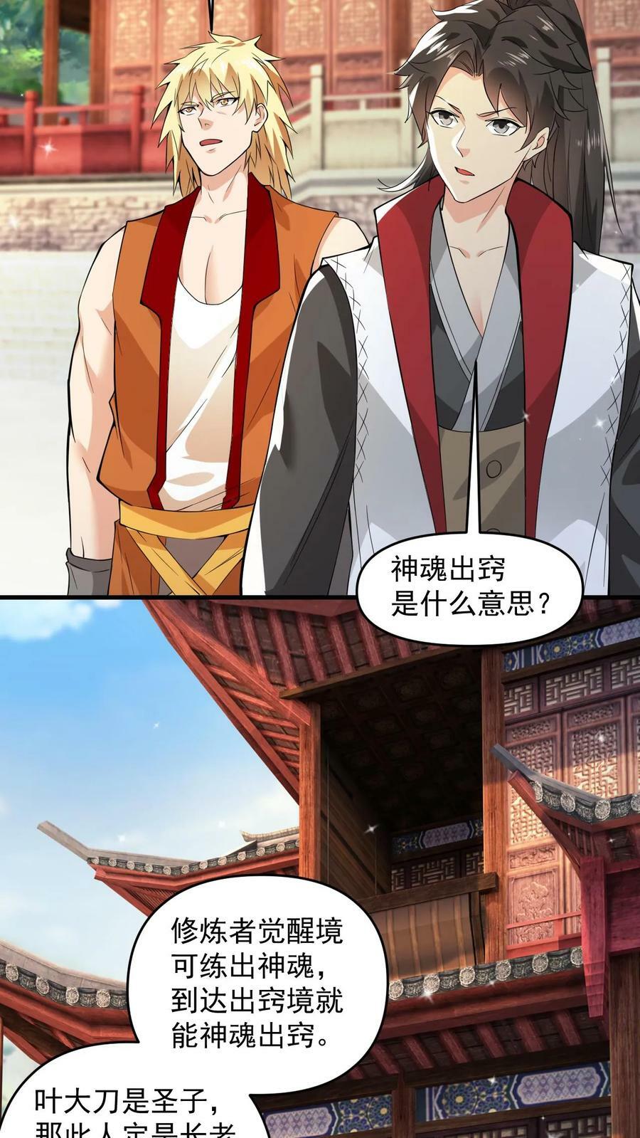 第107话 大战神魂3