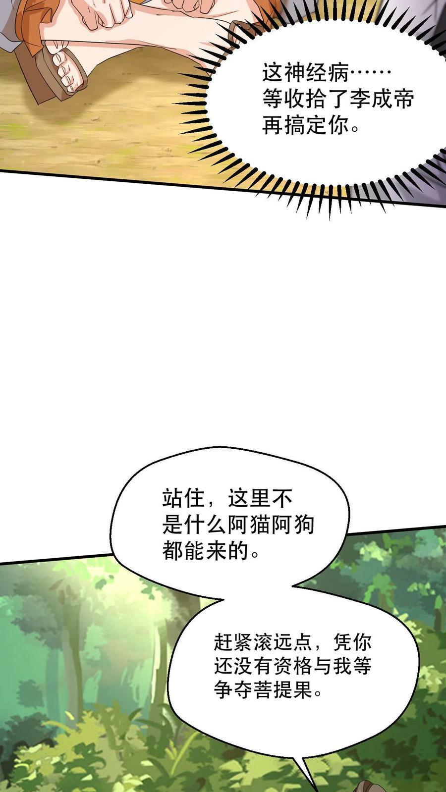 第48话 争夺菩提果17