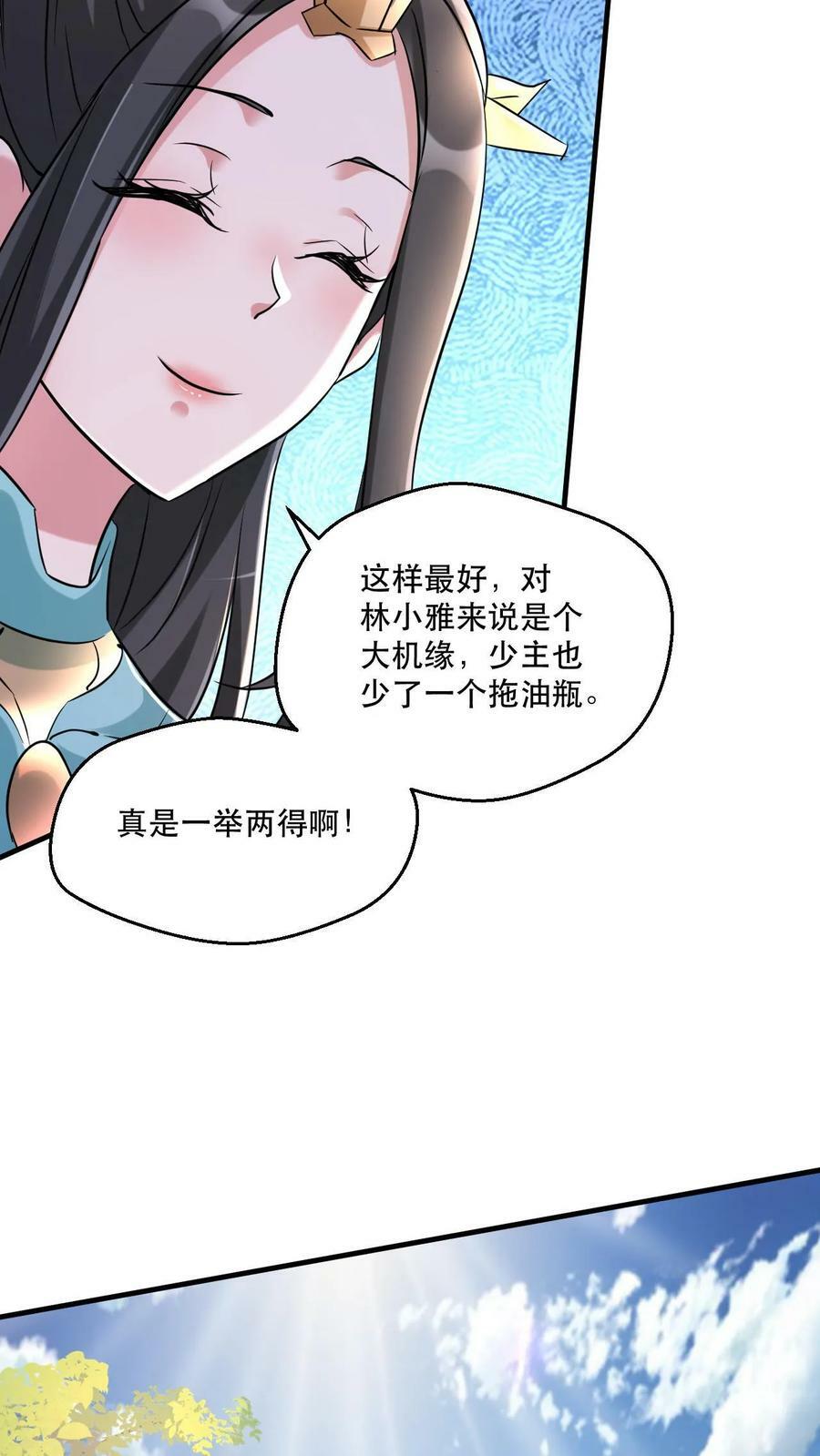 第31话 三花聚顶3