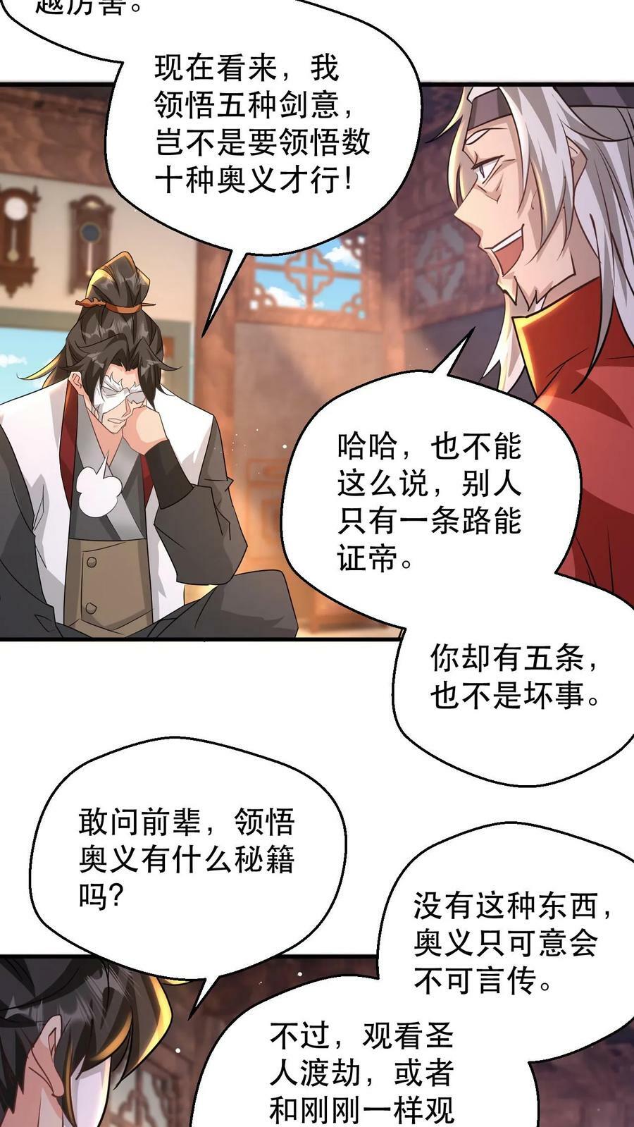 第182话 坐而论道9