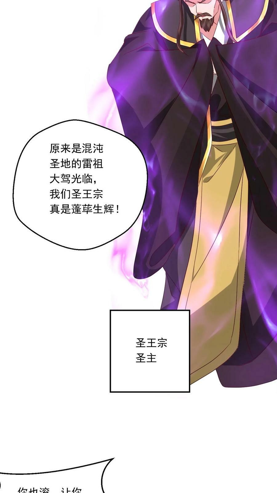 第111话 打上圣王宗23