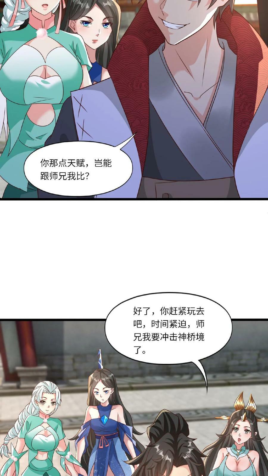 第84话 晋升神桥境7