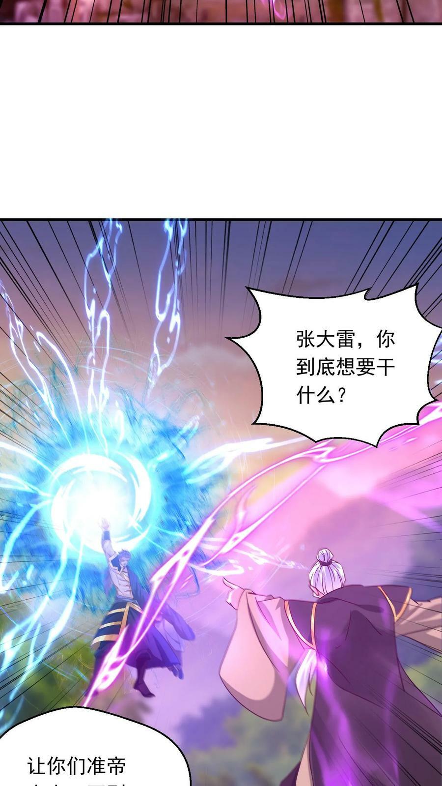 第112话 混沌钟之威11