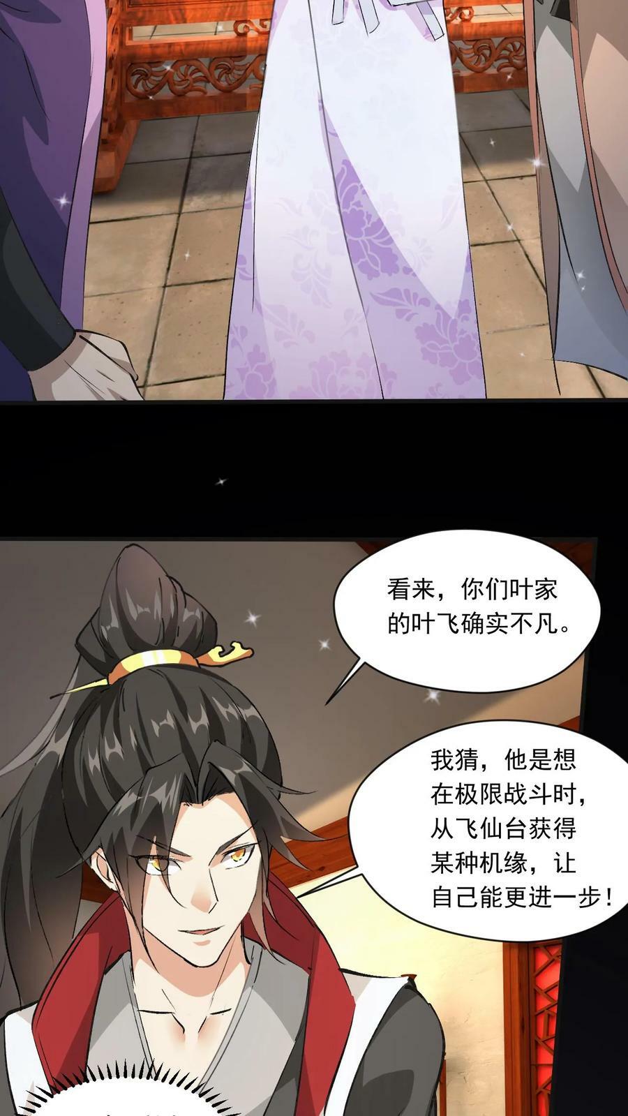 第173话 飞仙台之战11