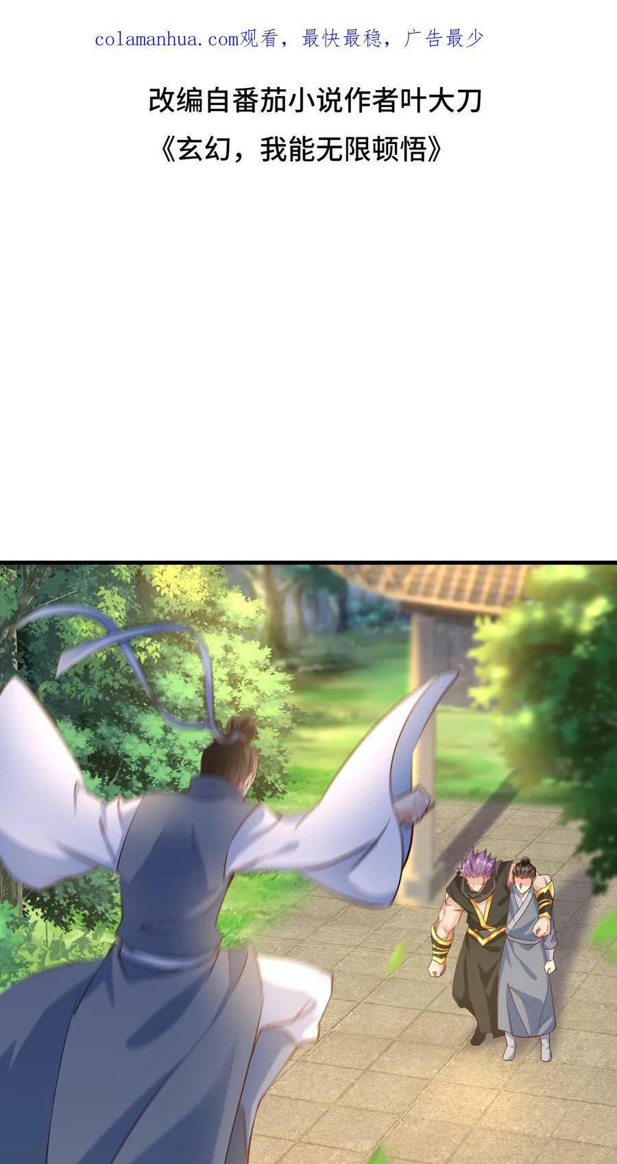 第62话 守株待兔1