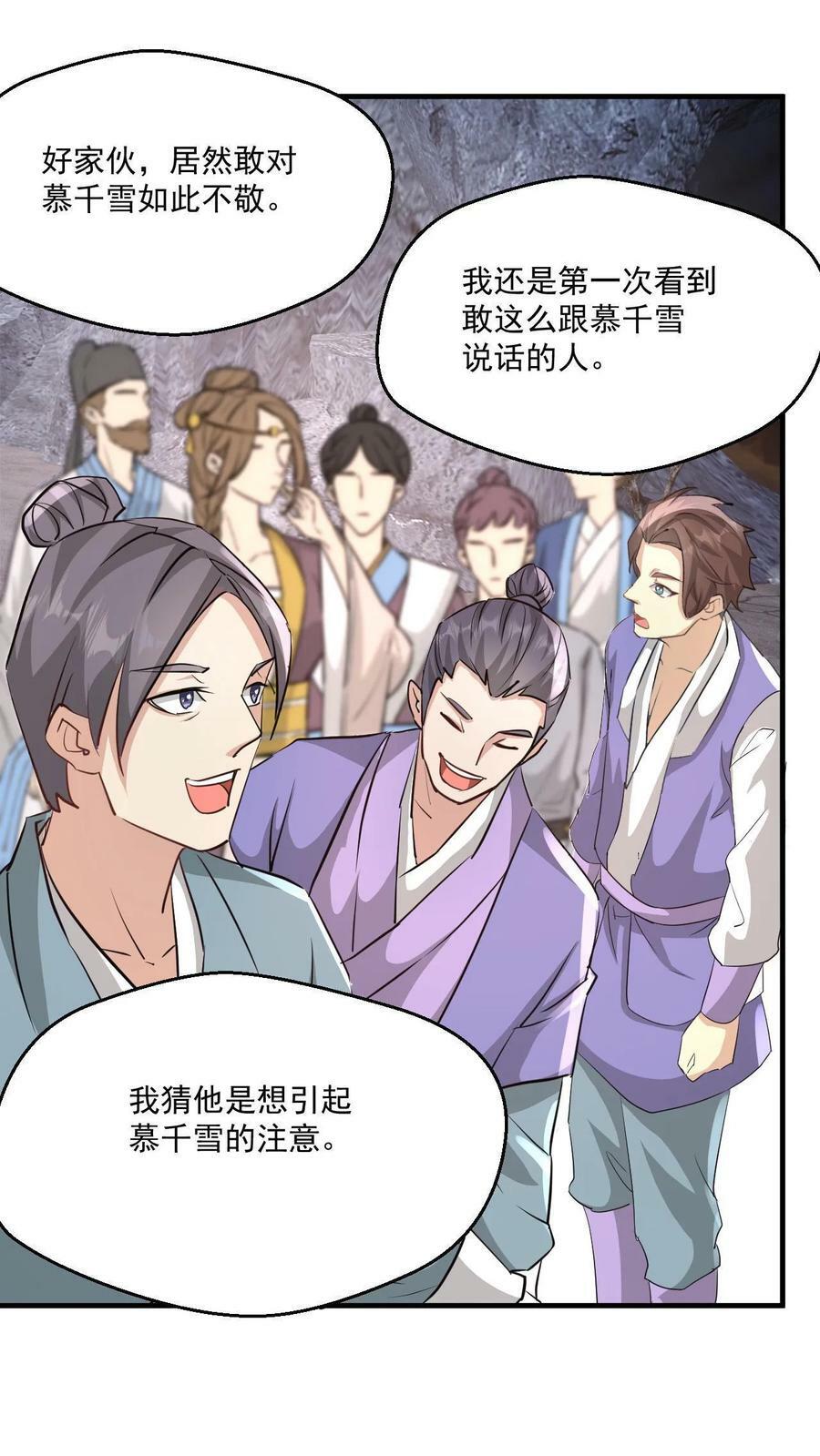 第36话 为何要给你面子21