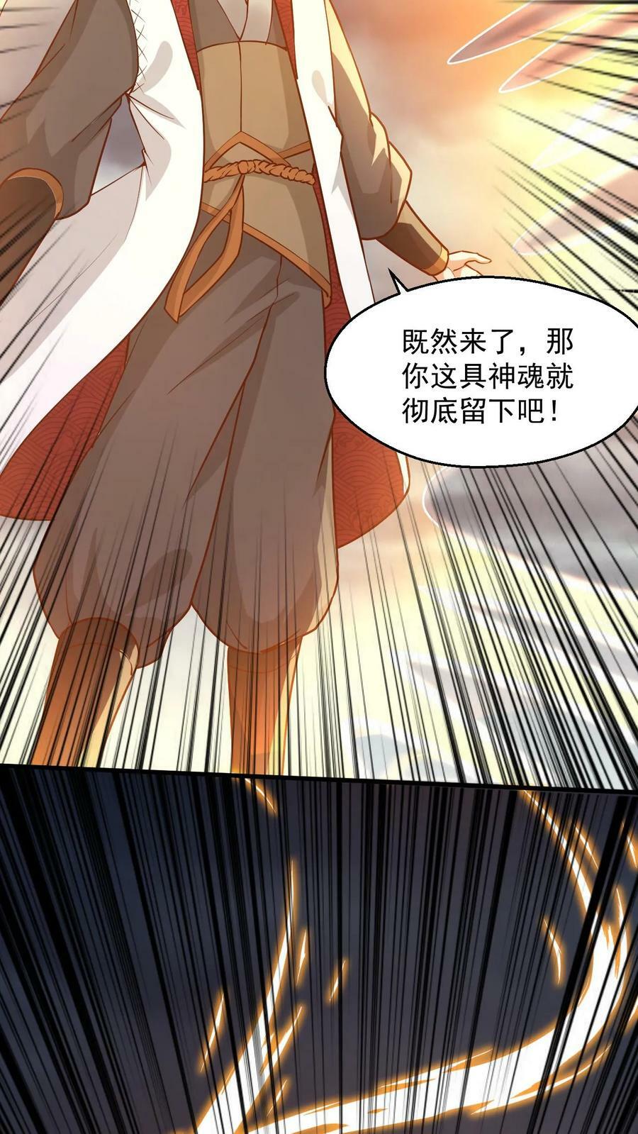 第109话 斩神魂19