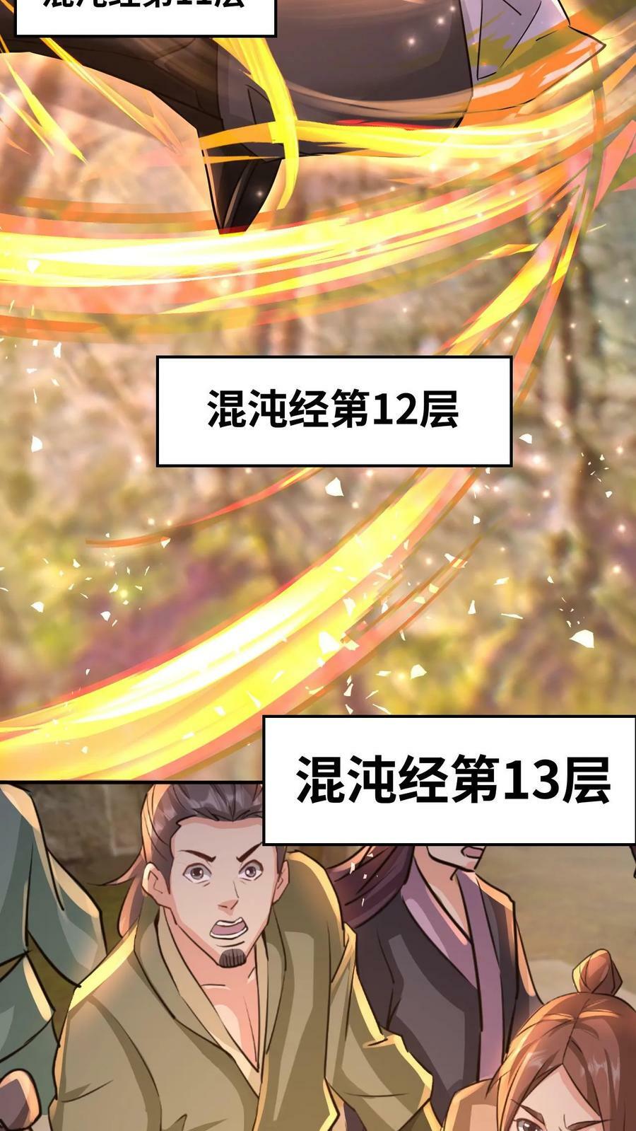 第30话 大机缘9