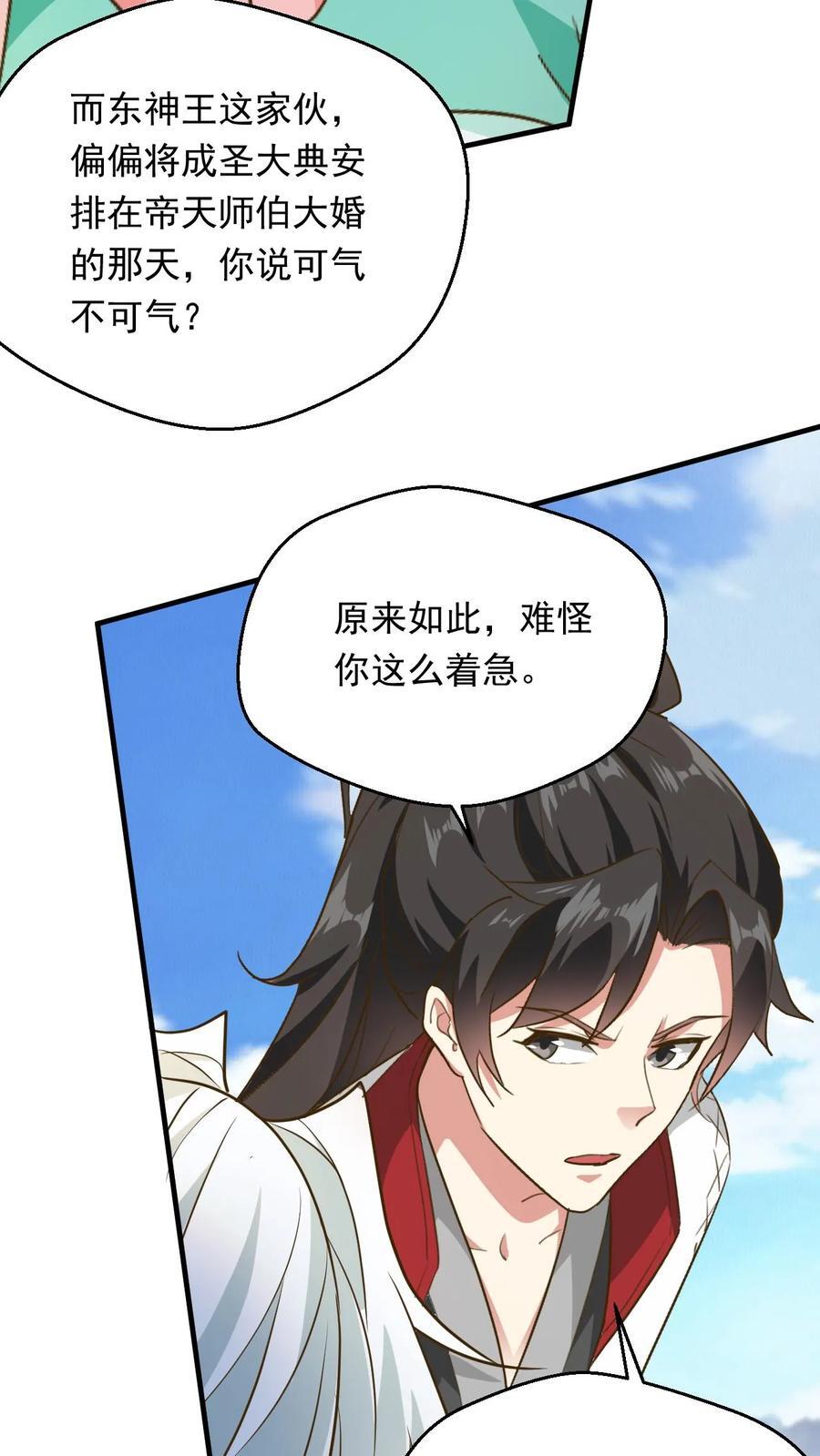 第230话 新晋圣人而已25