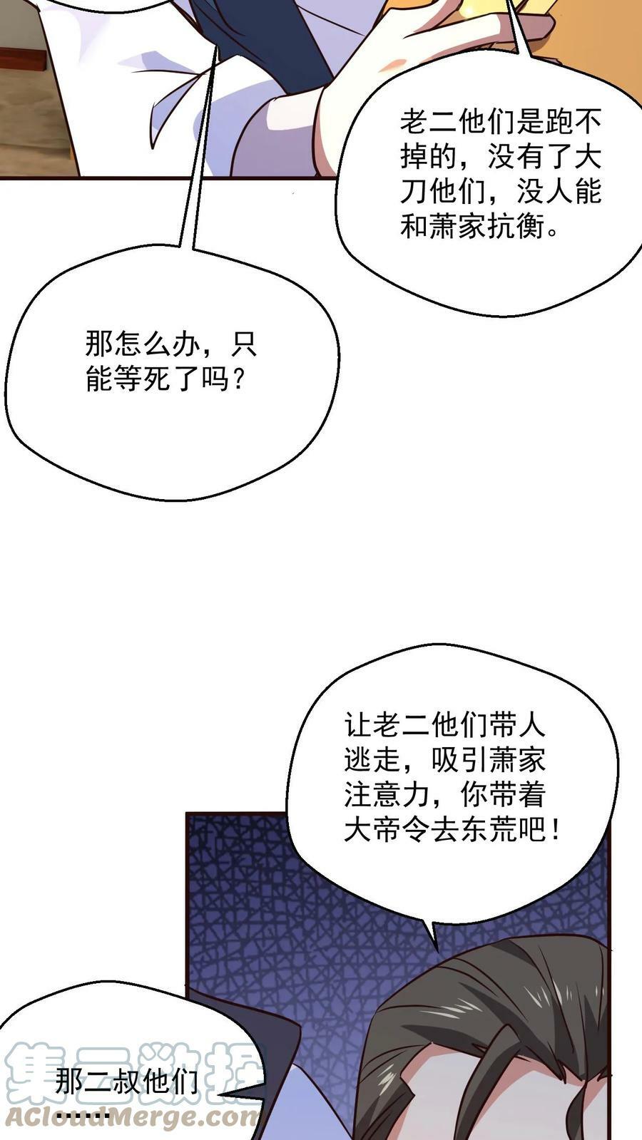 第105话 大帝令28