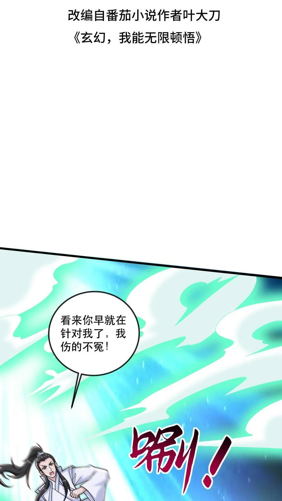 第54话 独败两大天骄1
