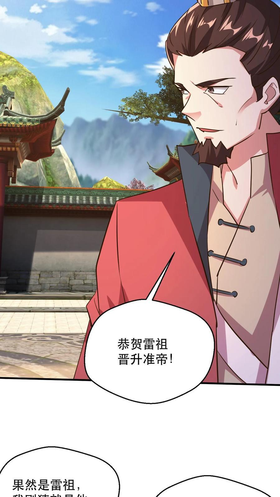 第237话 雷祖晋升准帝21