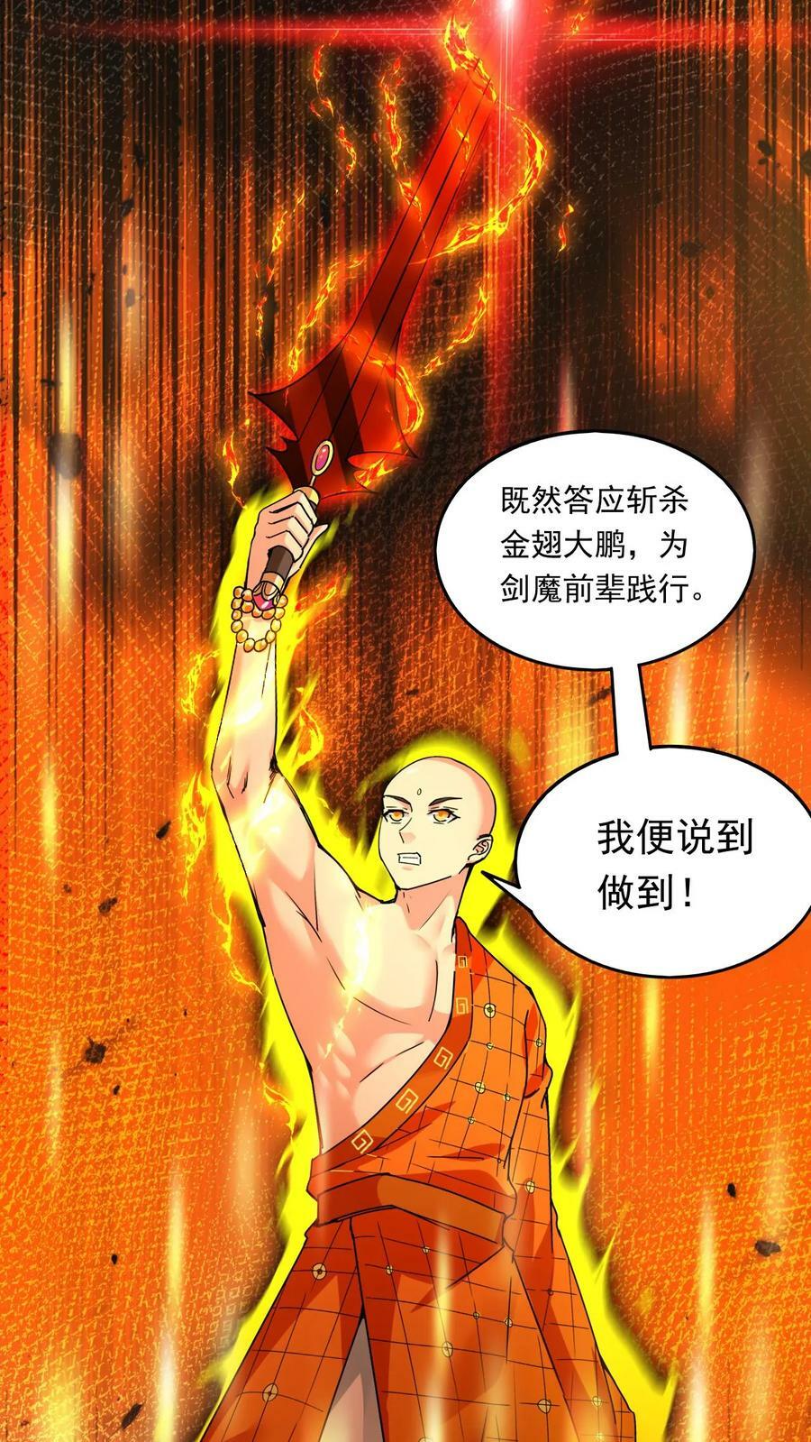 第154话 魔剑凶威15