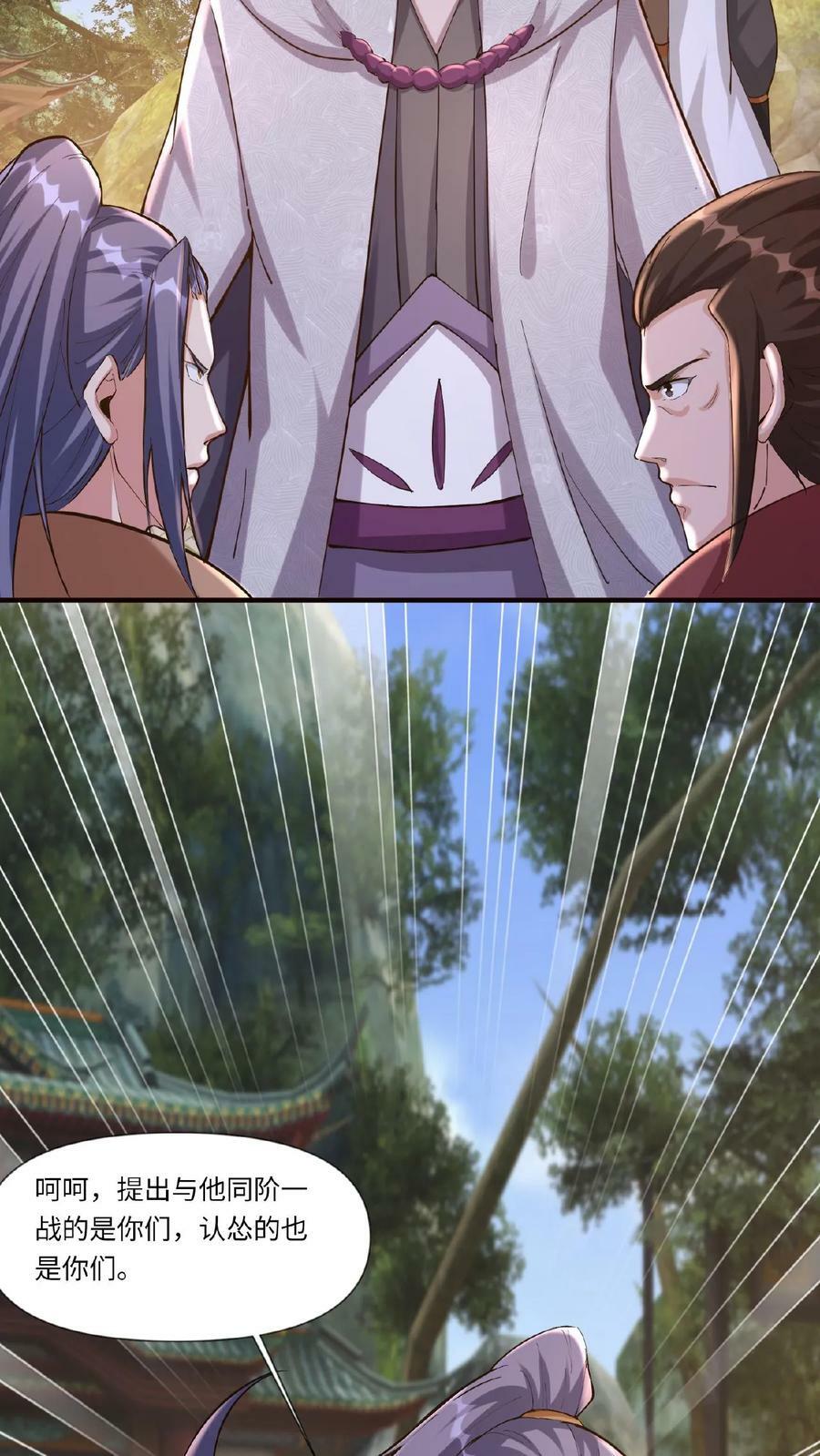 第82话 约战柳天都21