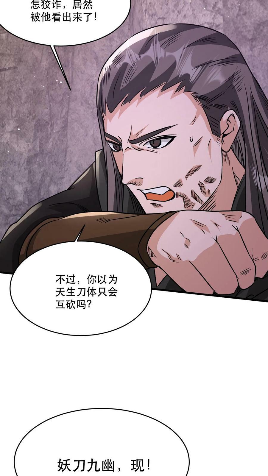第46话 不过如此9