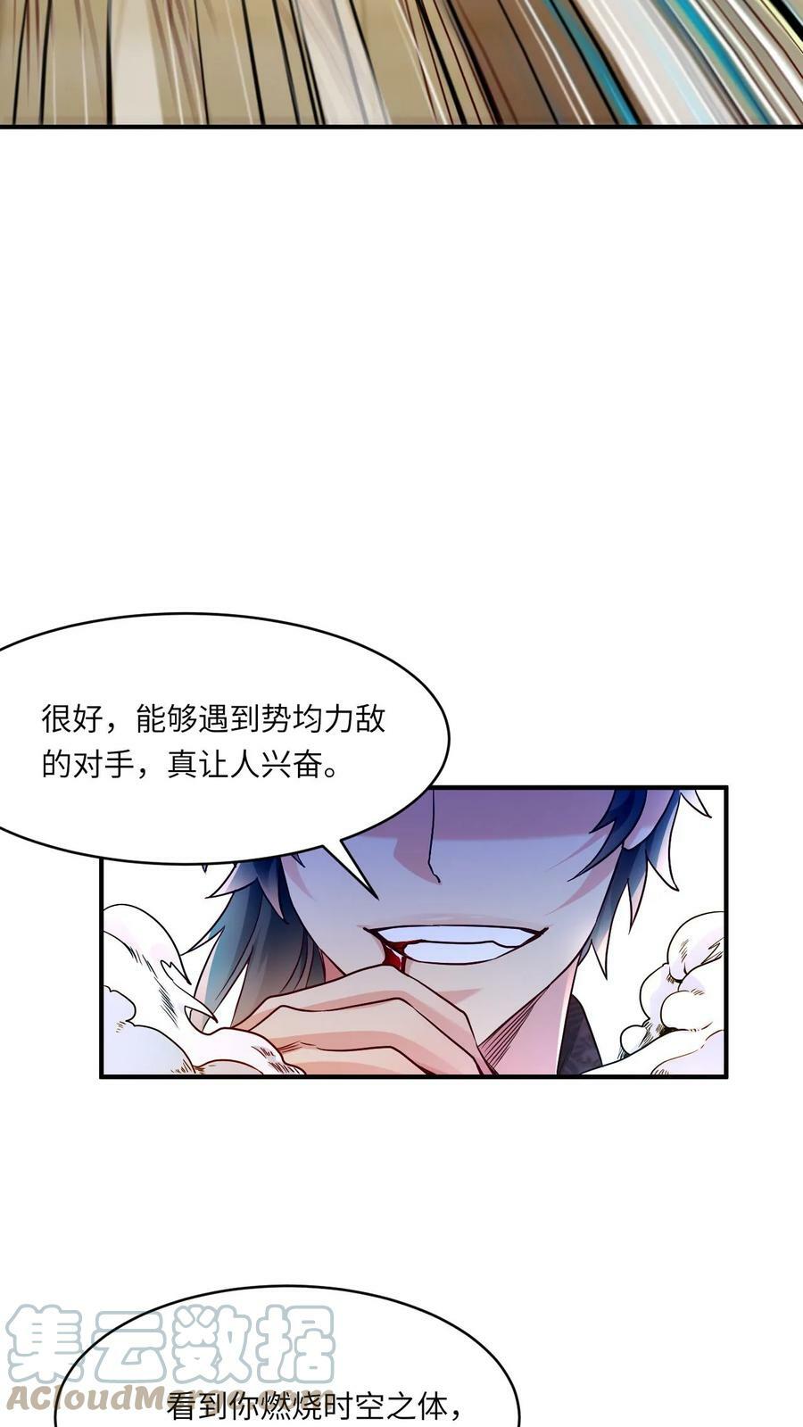 第65话 燃烧吧！时空之体！16