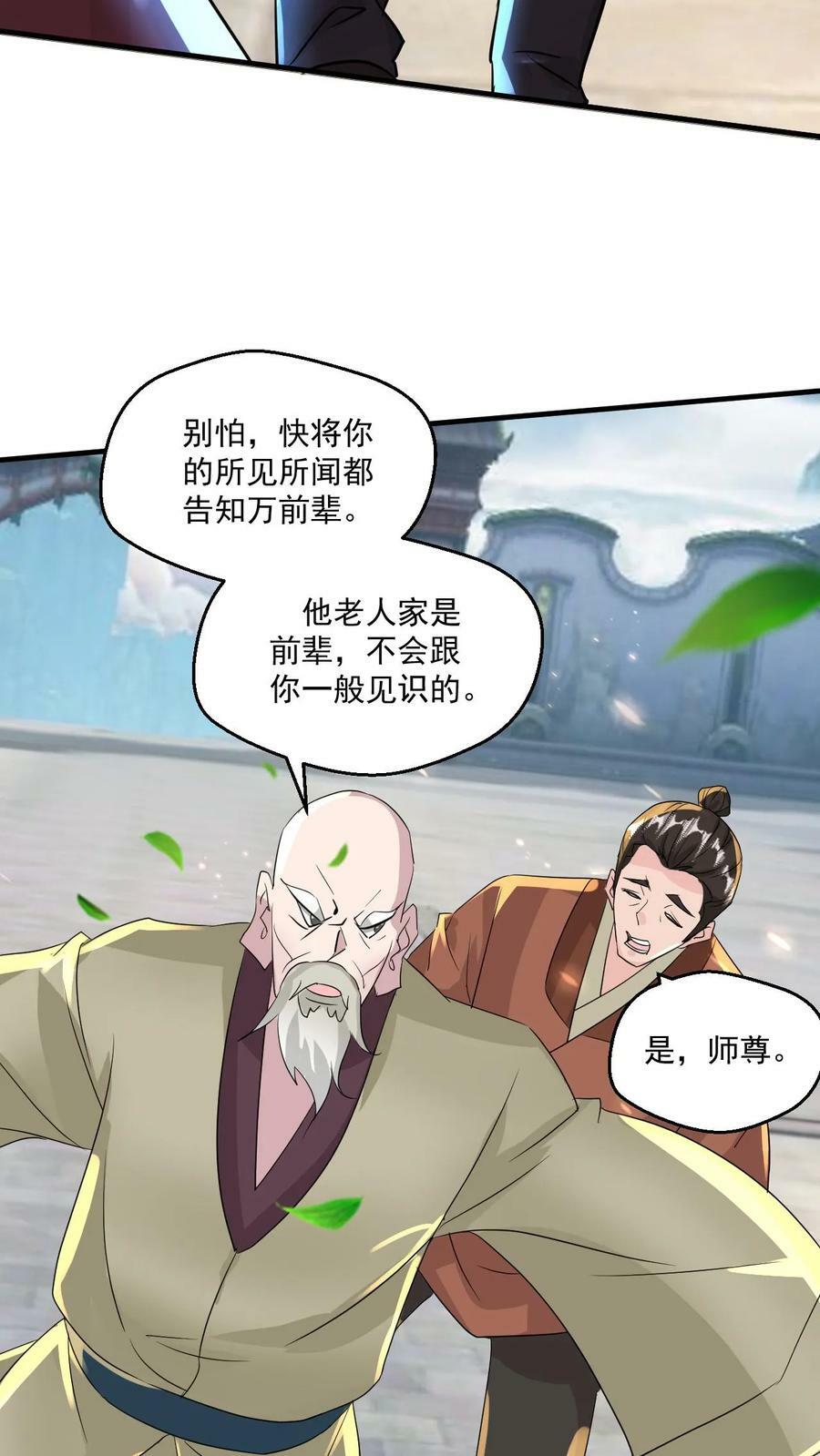 第57话 遭遇真龙遗种7