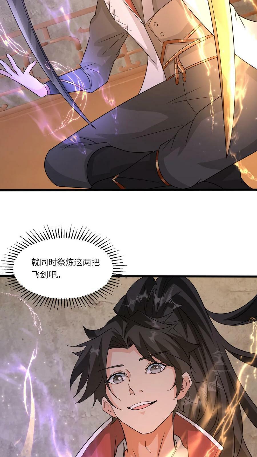 第85话 乘风御剑7