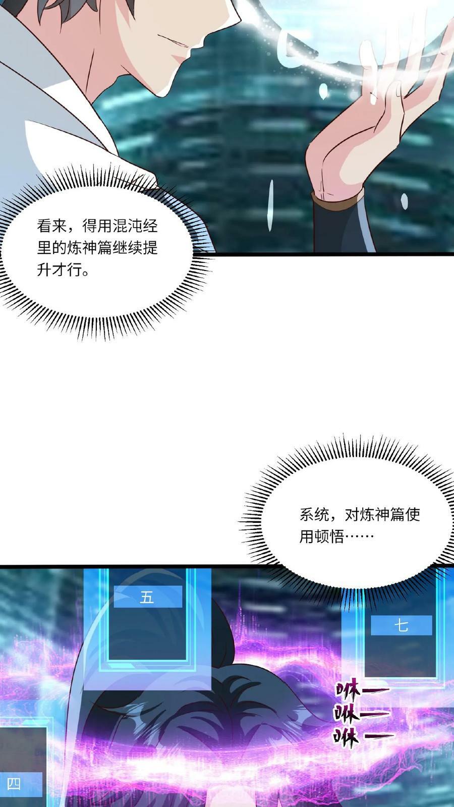 第84话 晋升神桥境15