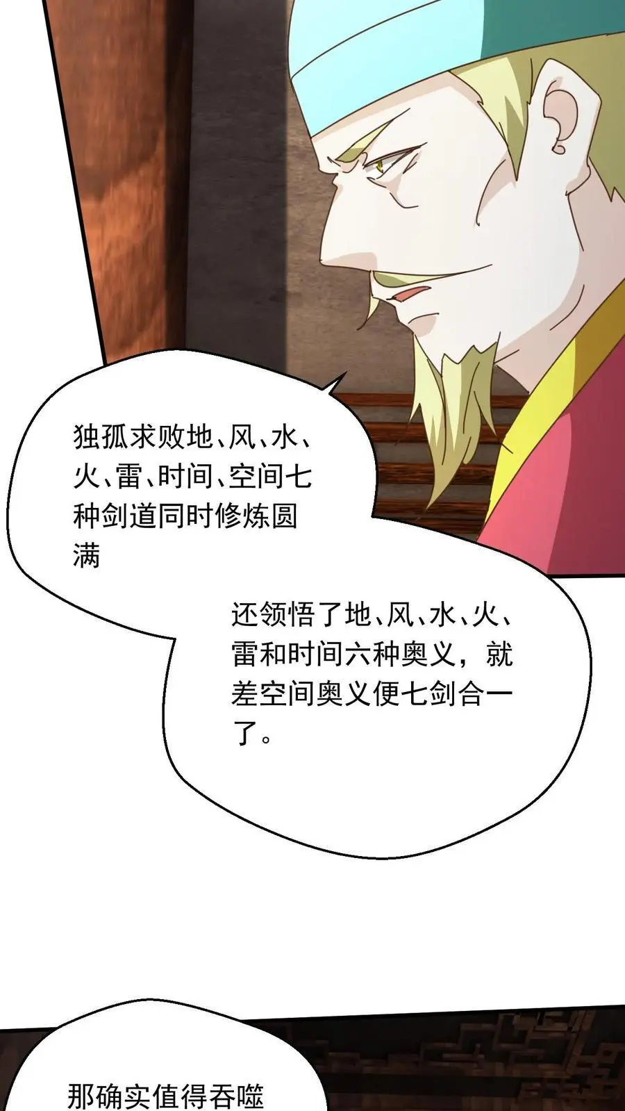第266话 他是古神一的爷爷13