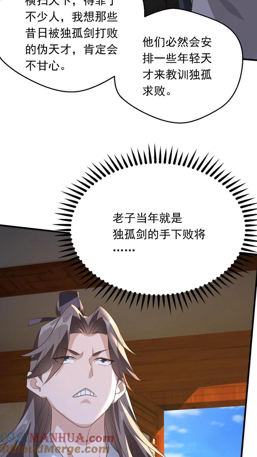 第249话 邀战中土群英32