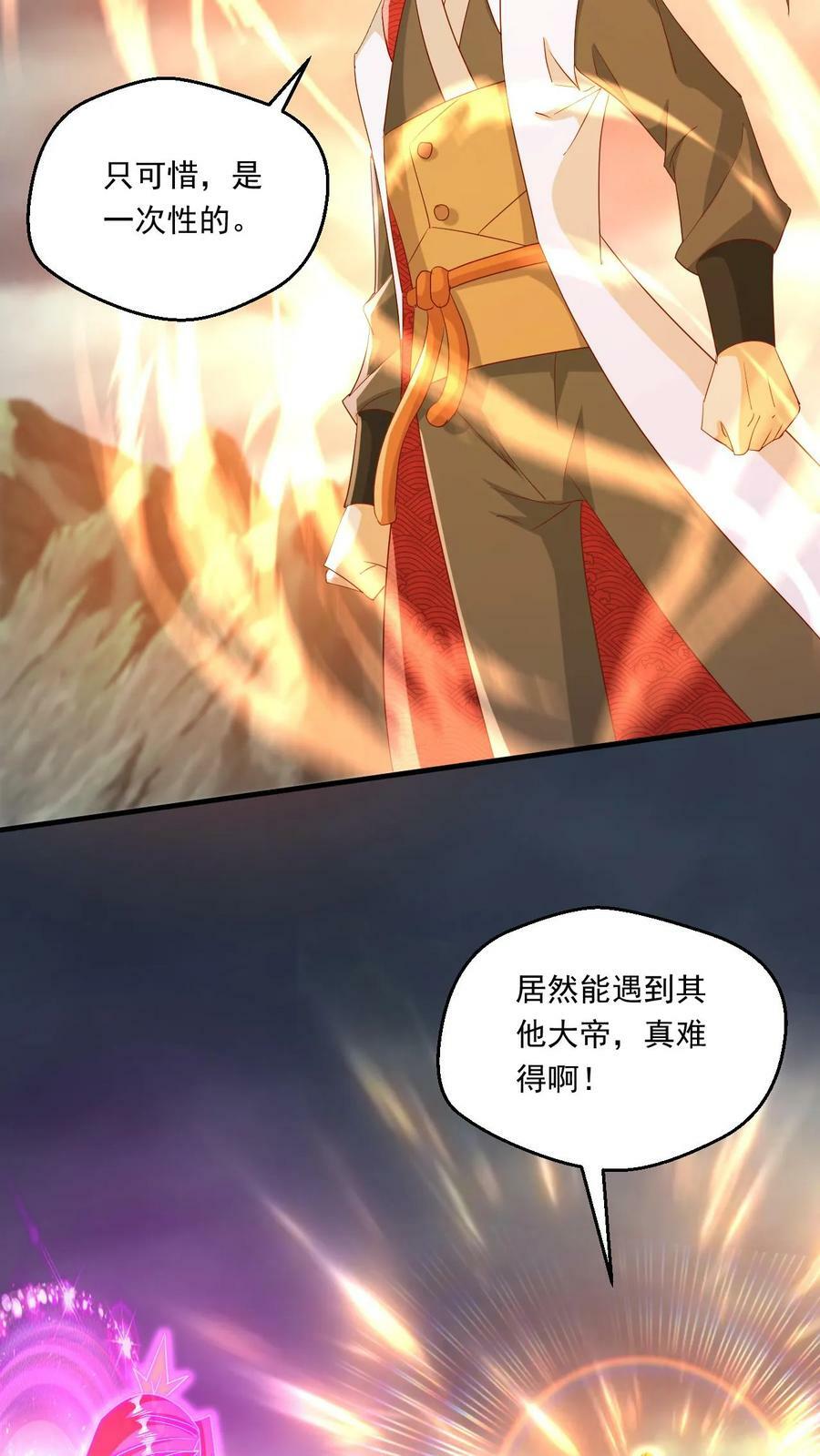 第211话 万古无敌9