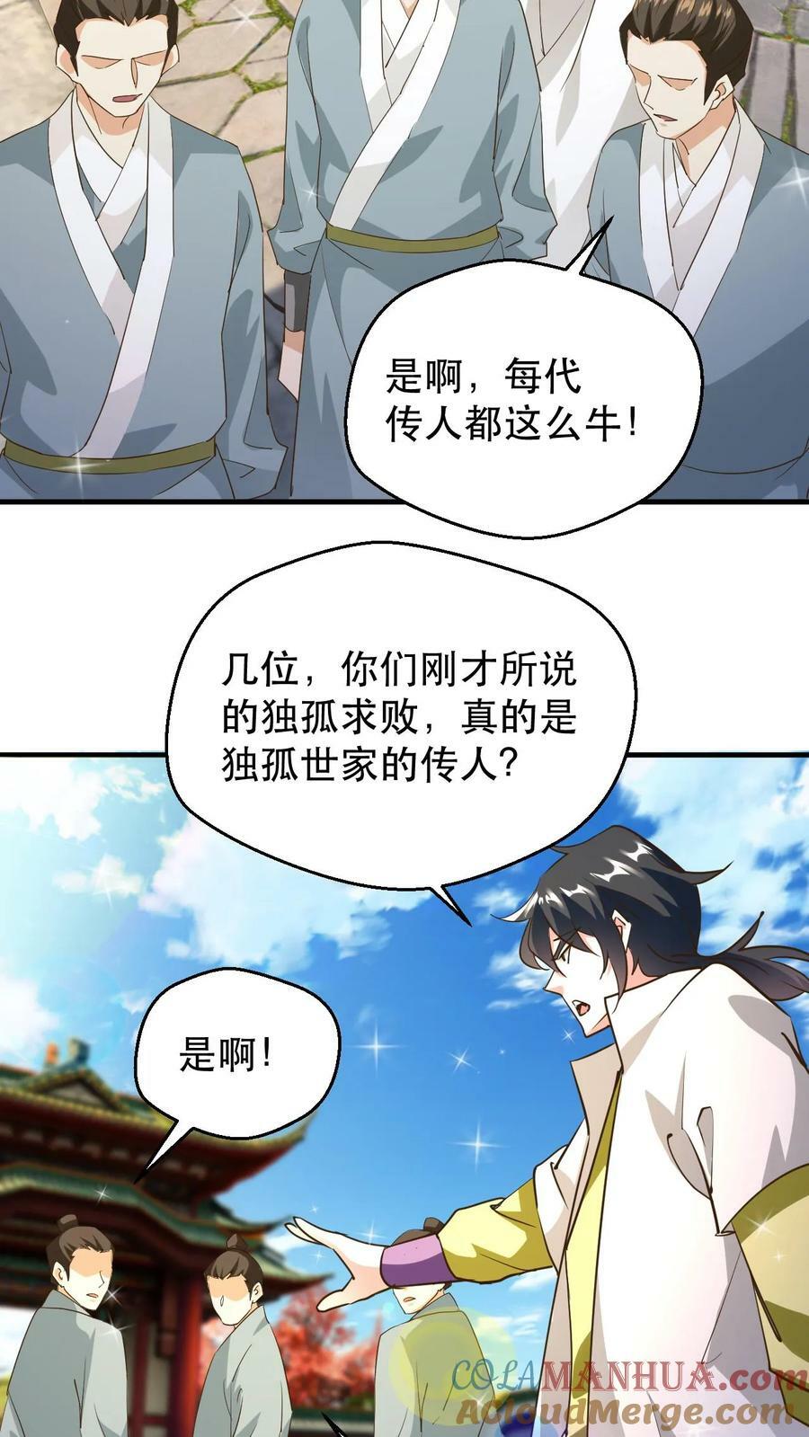 第180话 独孤败天18
