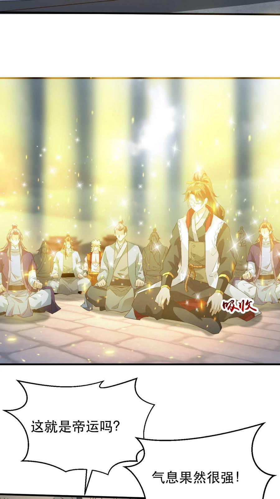 第179话 获得帝运13
