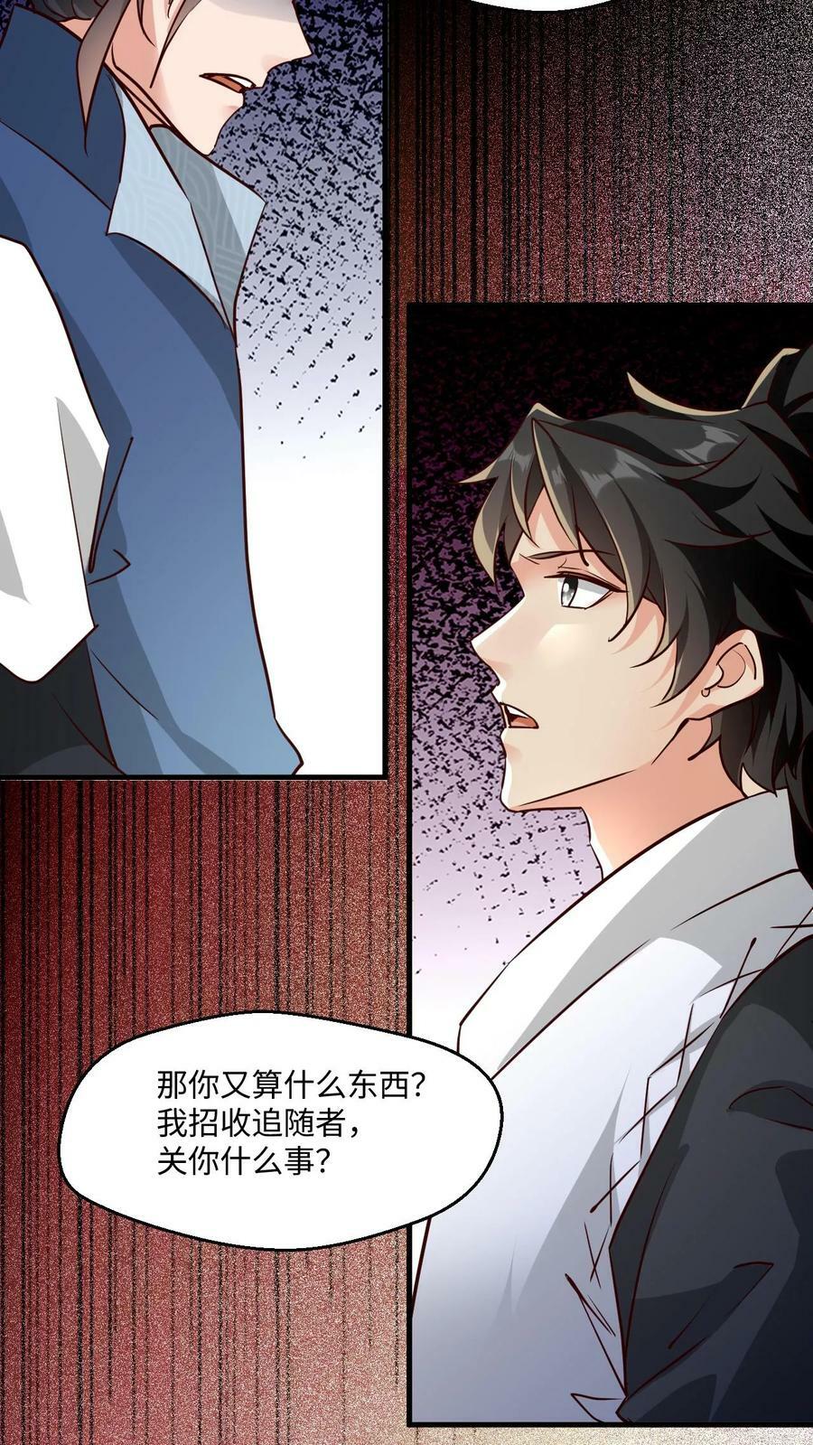 第23话 红颜祸水25